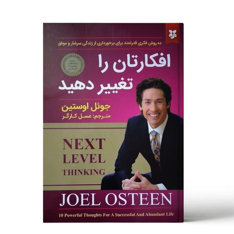 کتاب افکارتان را تغییر دهید اثر جوئل اوستین انتشارات نیک فرجام
