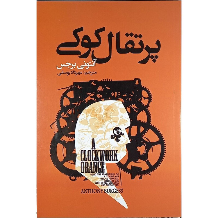 کتاب پرتقال کوکی