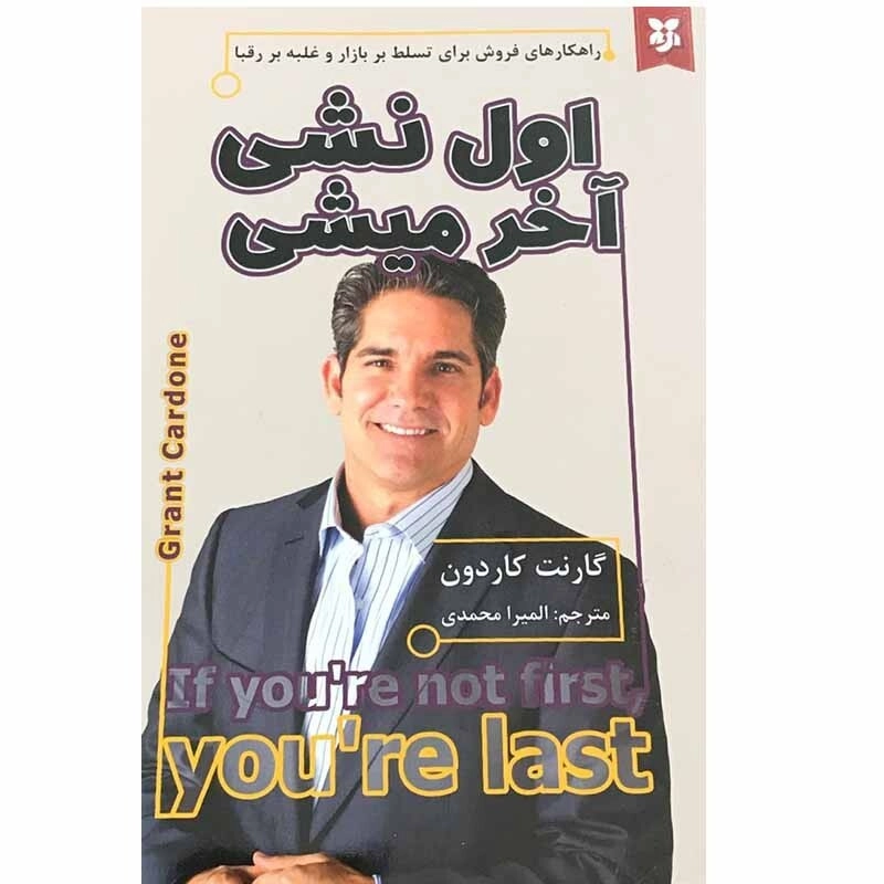 کتاب اول نشی آخر میشی