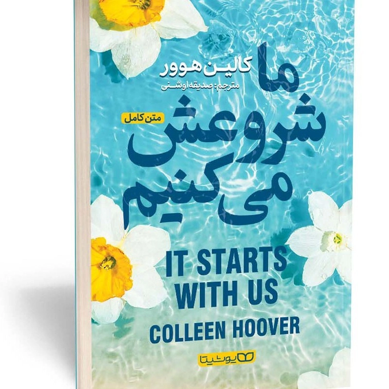 کتاب ما شروعش می کنیم
