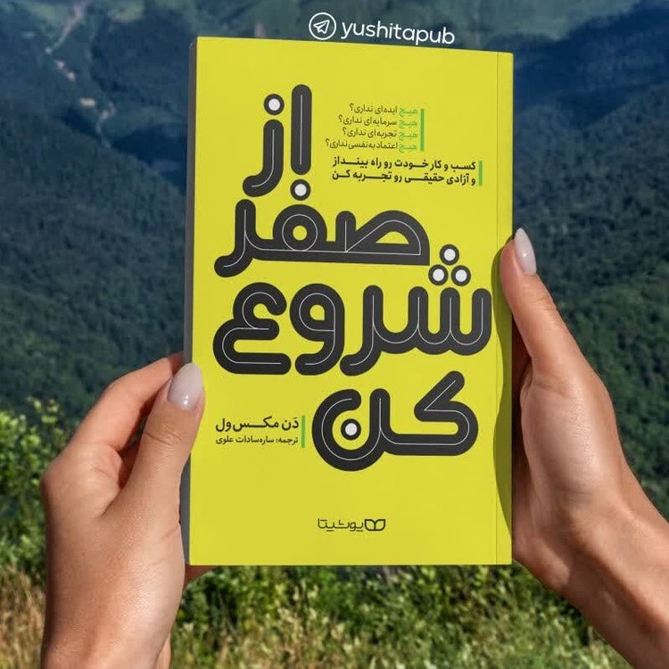 کتاب از صفر شروع کن