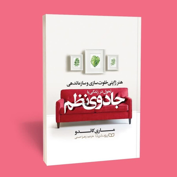 کتاب جادوی نظم