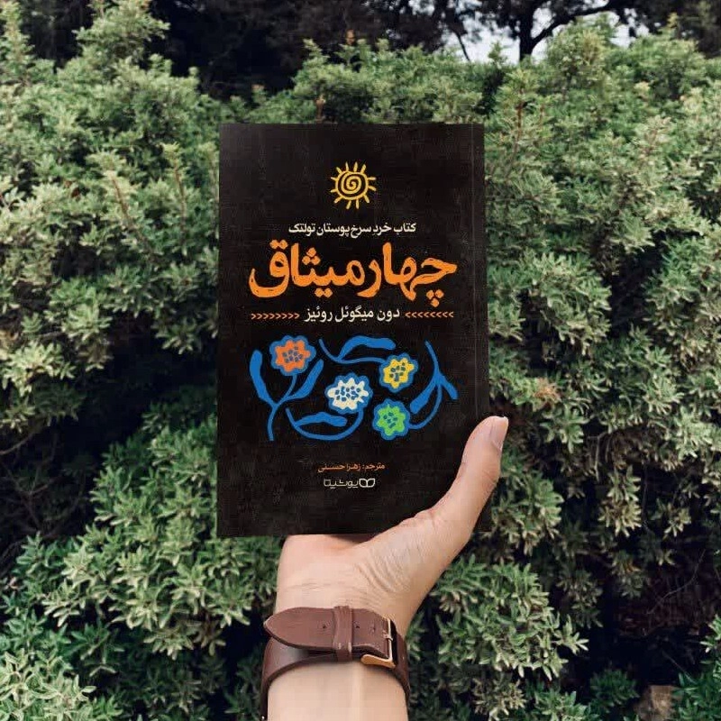 کتاب چهار میثاق