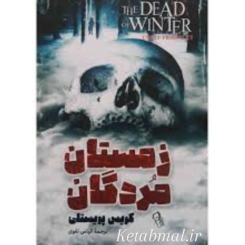 کتاب زمستان مردگان
