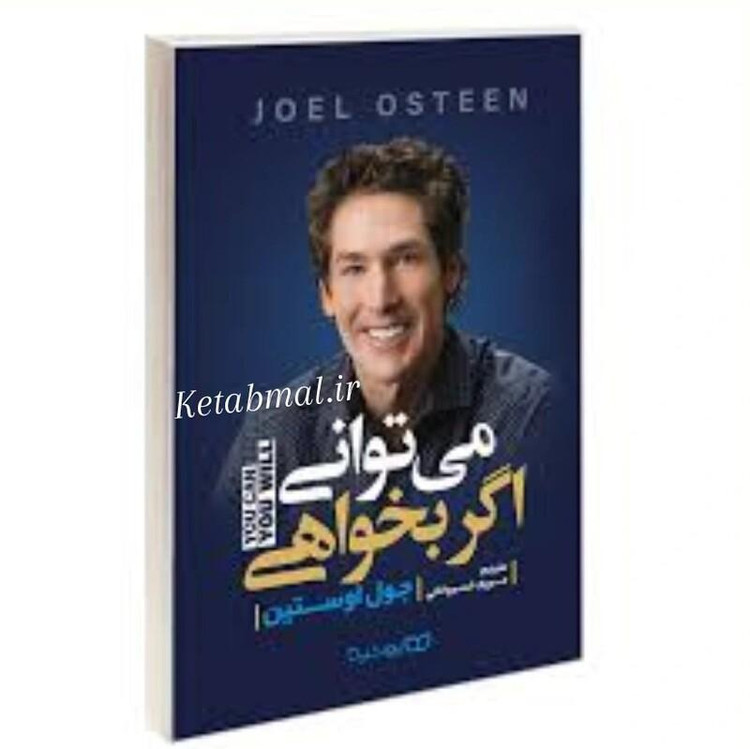 کتاب می توانی اگر بخواهی اثر جول اوستین انتشارات یوشیتا