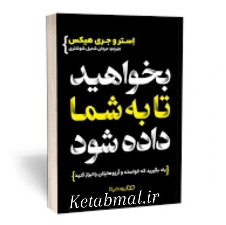 بخواهید تا به شما داده شود