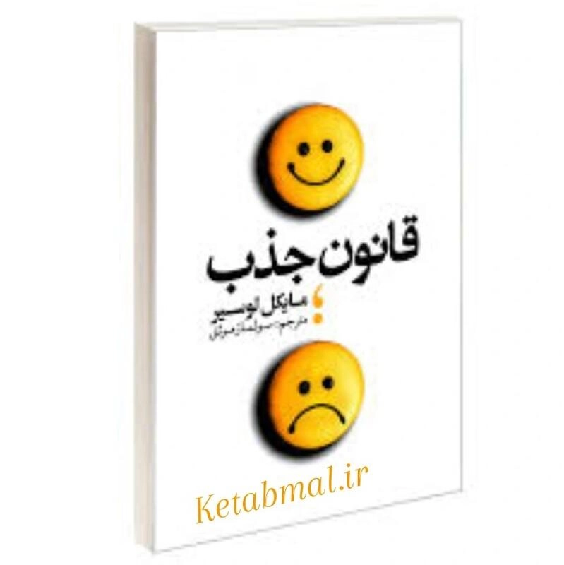 کتاب قانون جذب