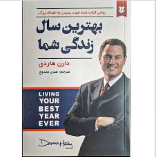 کتاب بهترین سال زندگی شما اثر دارن هاردی انتشارات نیک فرجام