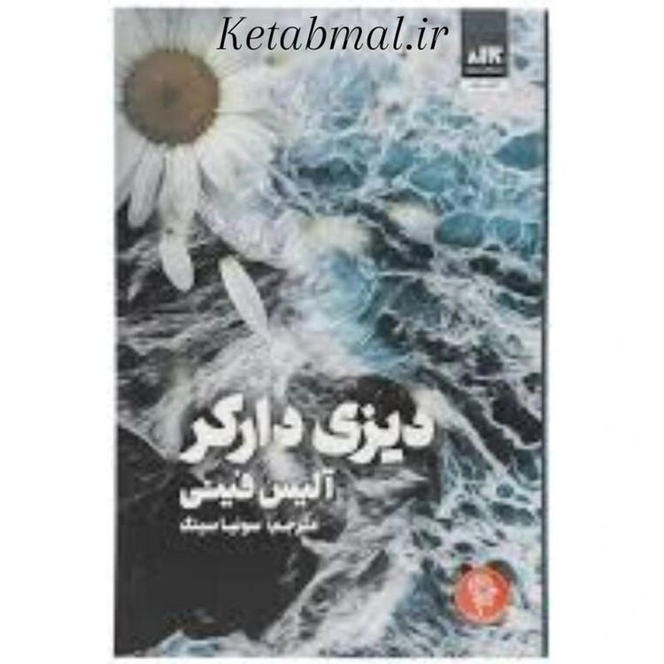 کتاب دیزی دارکر اثر آلیس فینی انتشارات کتاب مجازی