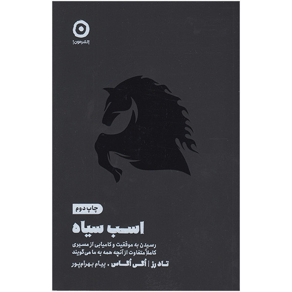 کتاب اسب سیاه اثر تاد رز و اگی اگاس انتشارات مون