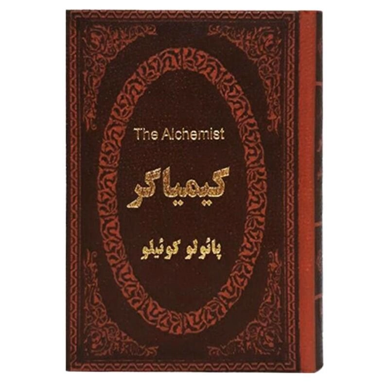 کتاب کیمیاگر اثر پائولو کوئیلو انتشارات پارمیس