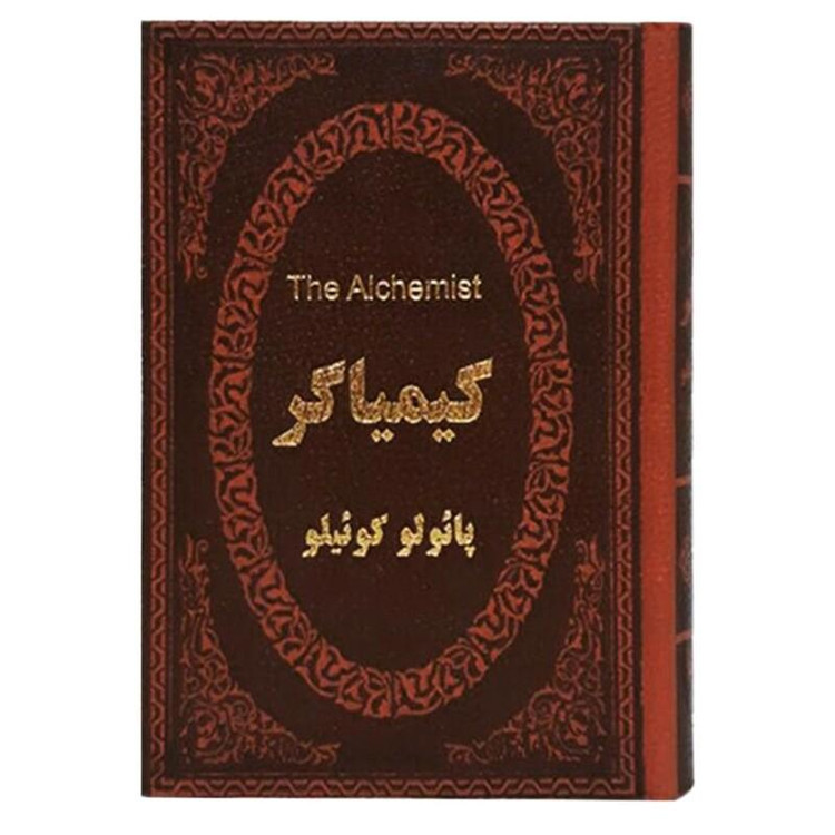 کتاب کیمیاگر اثر پائولو کوئیلو انتشارات پارمیس