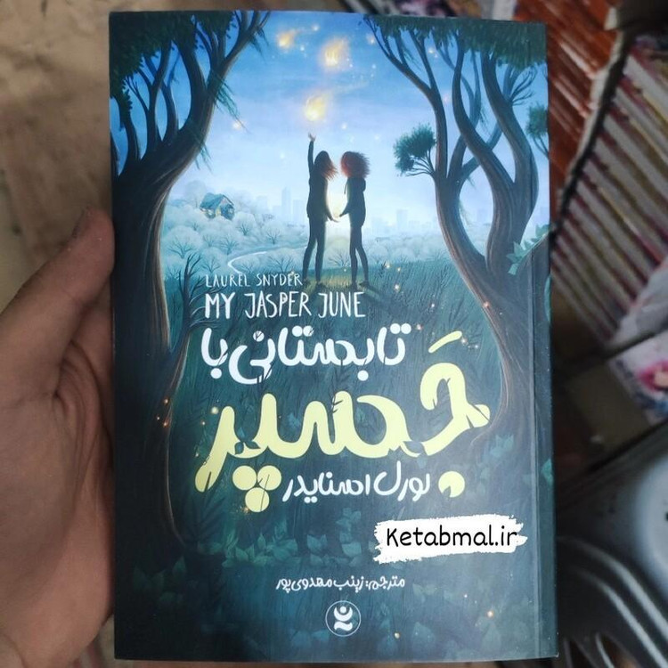 کتاب تابستانی با جسپر اثر لورل اسنایدر انتشارات نگاه آشنا