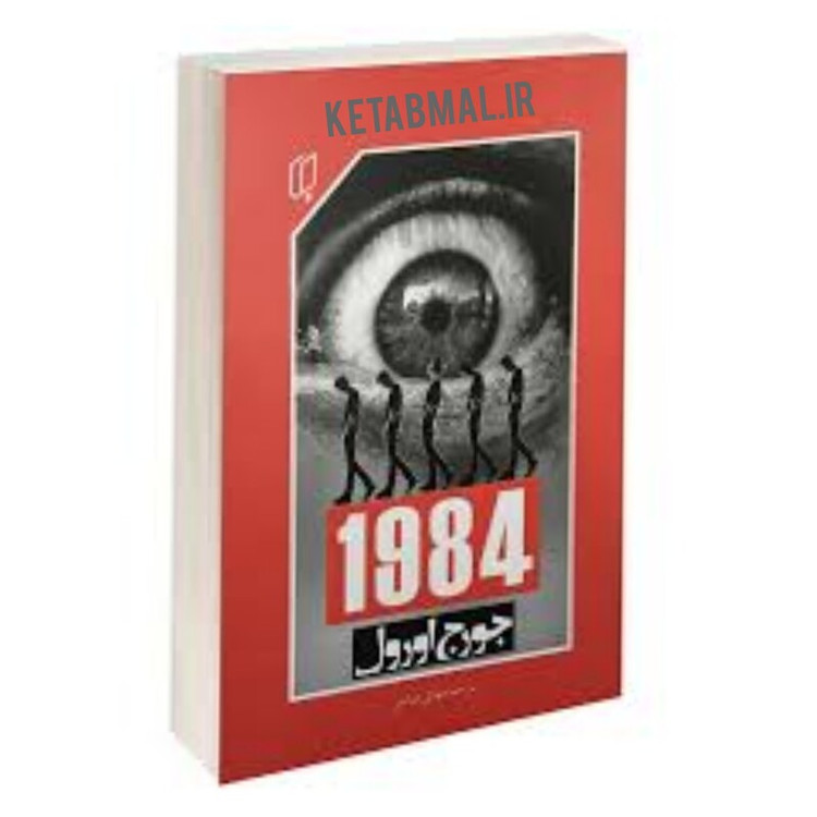 کتاب 1984 اثر جورج اورول انتشارات باران خرد
