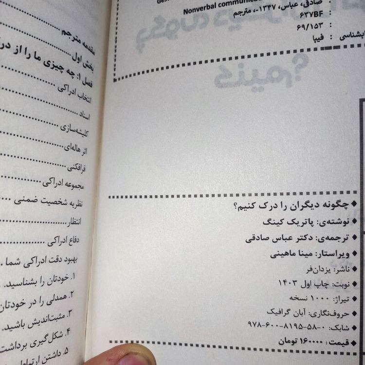 کتاب چگونه دیگران را درک کنیم اثر پاتریک کینگ انتشارات یزدان فر