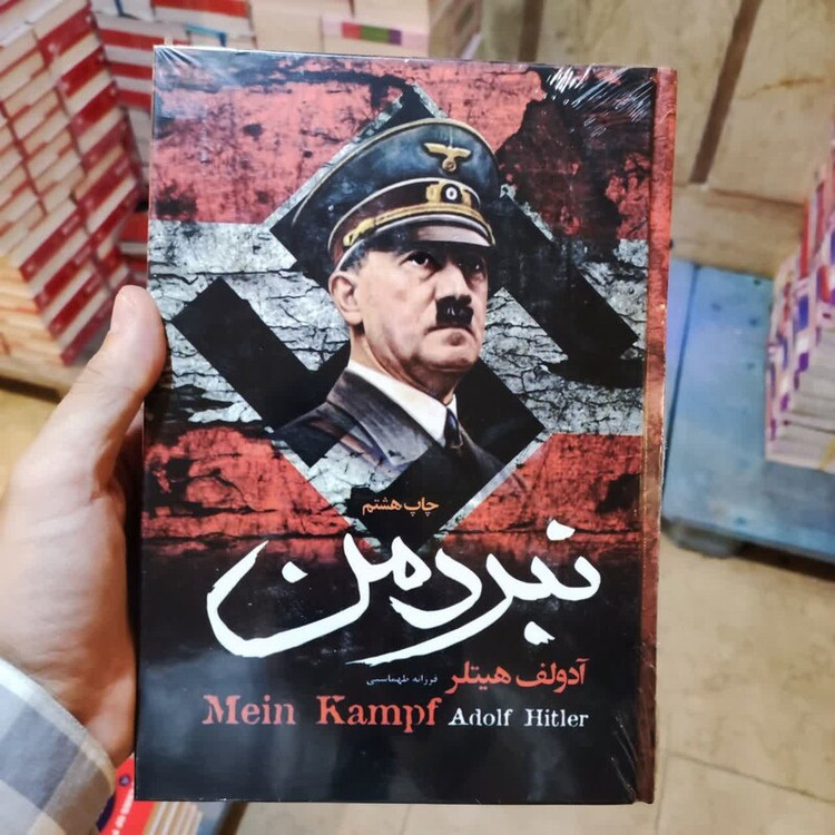 کتاب نبرد من اثر آدولف هیتلر انتشارات آتیسا جلد گالینگور لبه رنگی