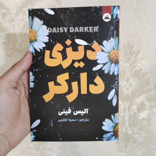 کتاب دیزی دارکر اثر آلیس فینی انتشارات ایرمان