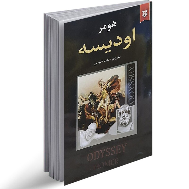 کتاب اودیسه