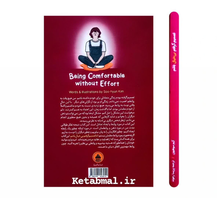 کتاب تصمیم گرفتم بی خیال باشم اثر کیم سو هیون انتشارات آبیژ