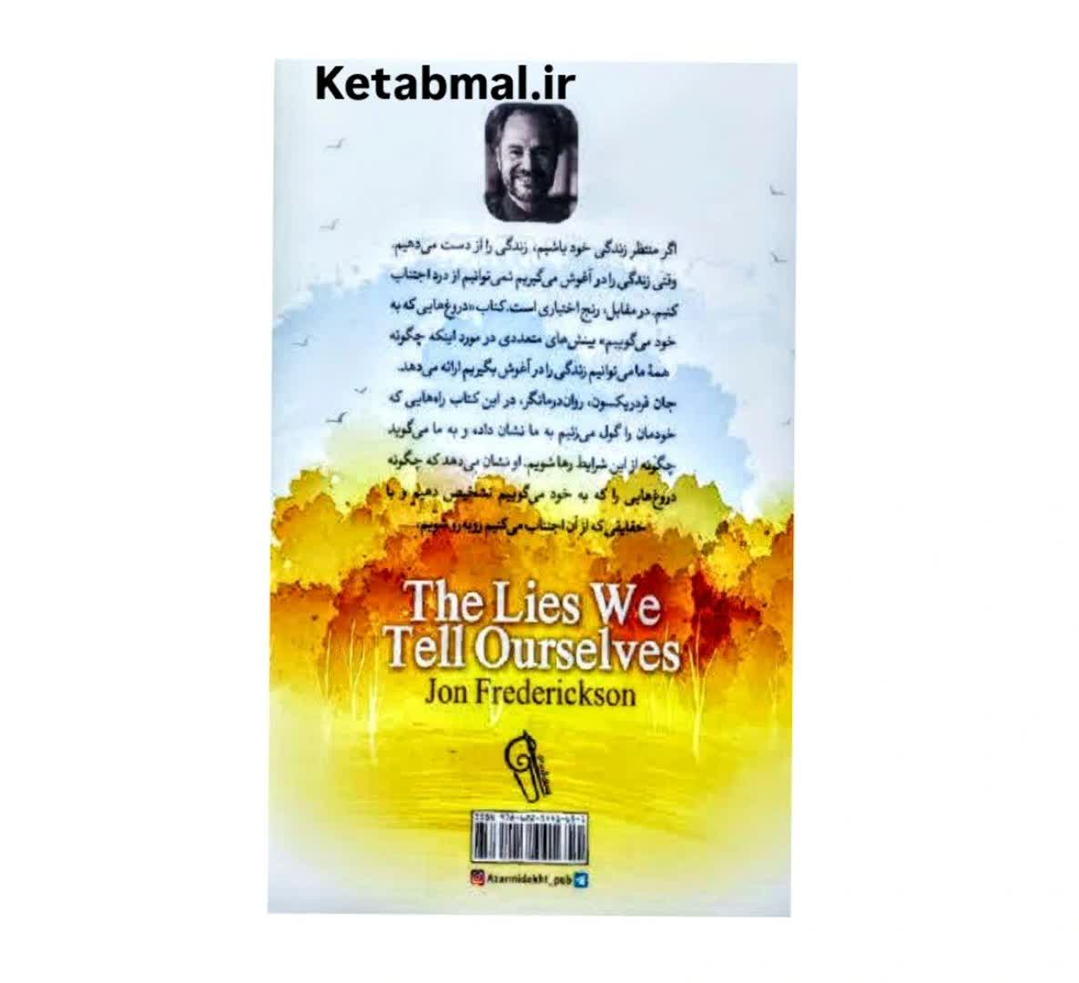 کتاب دروغ هایی که به خود می گوییم اثر جان فردریکسون انتشارات آزرمیدخت