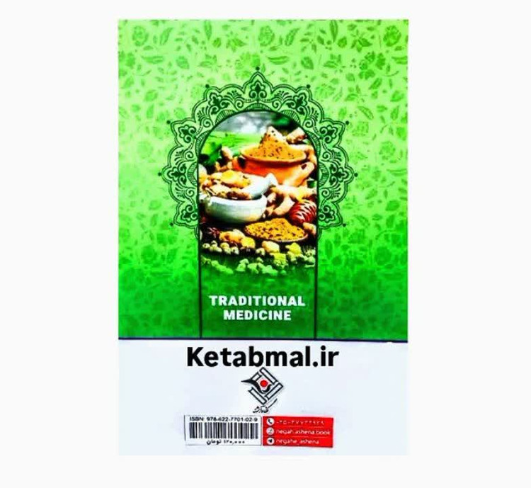 کتاب طب سنتی اثر طاهره وطن انتشارات نگاه آشنا