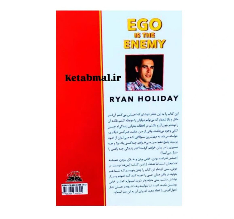 کتاب ایگو دشمن من است اثر رایان هالیدی انتشارات نیک فرجام