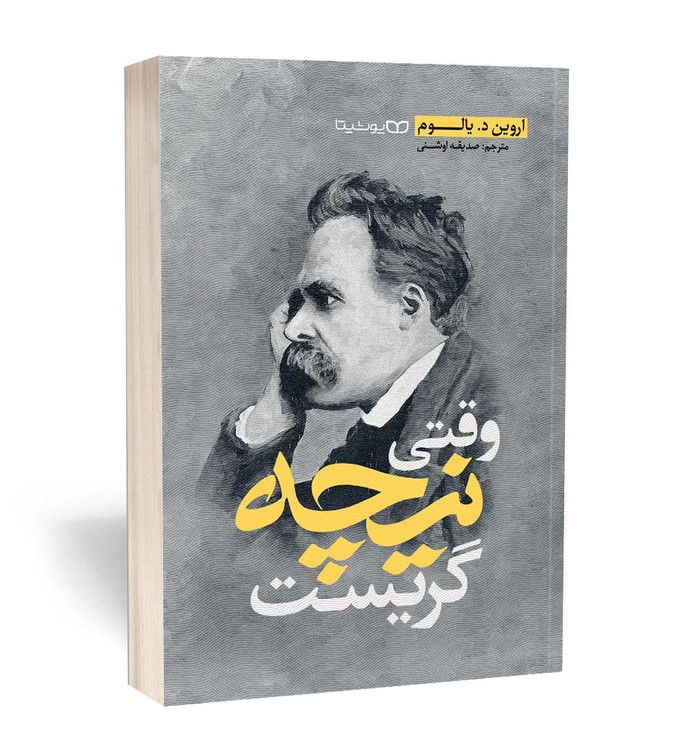 وقتی نیچه گریست