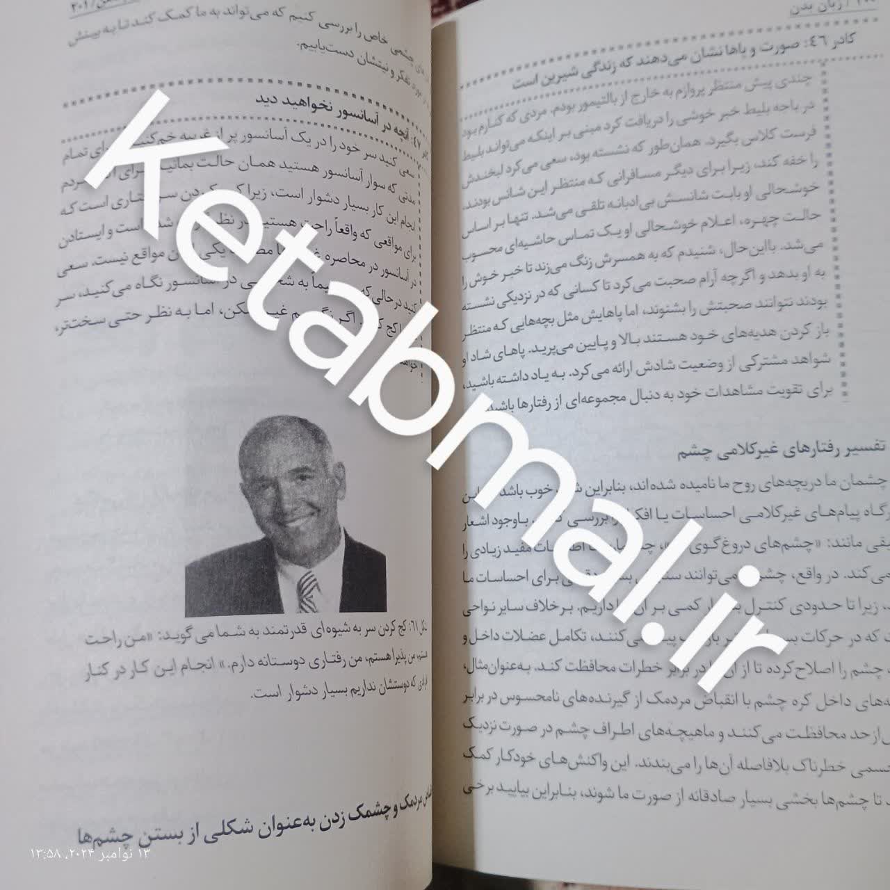 کتاب زبان بدن اثر جو ناوارو انتشارات خودمونی