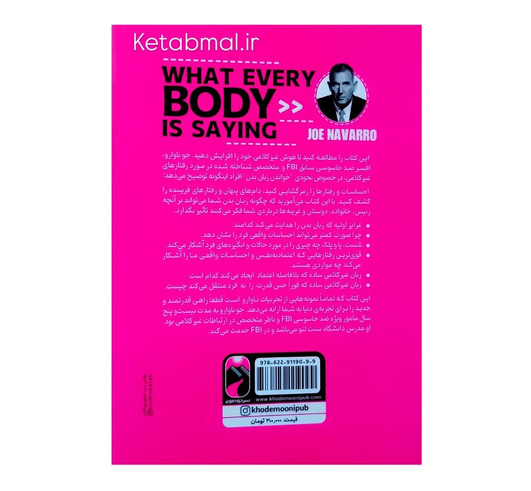 کتاب زبان بدن اثر جو ناوارو انتشارات خودمونی