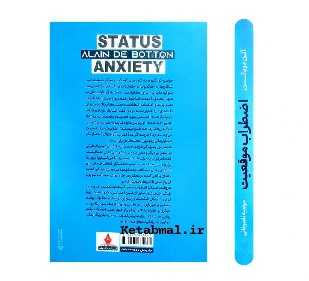 کتاب اضطراب موقعیت اثر آلن دو باتن انتشارات آذربیان
