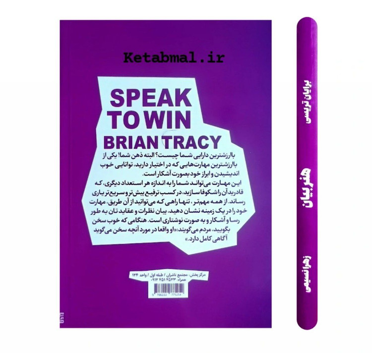 کتاب هنر بیان اثر برایان تریسی انتشارات آراستگان