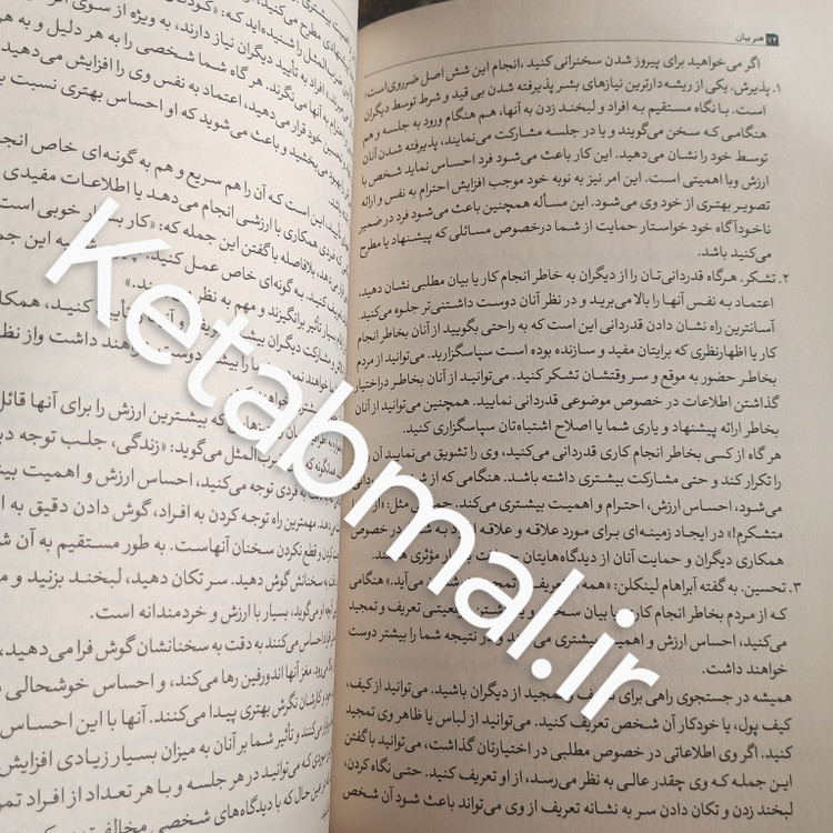 کتاب هنر بیان اثر برایان تریسی انتشارات آراستگان
