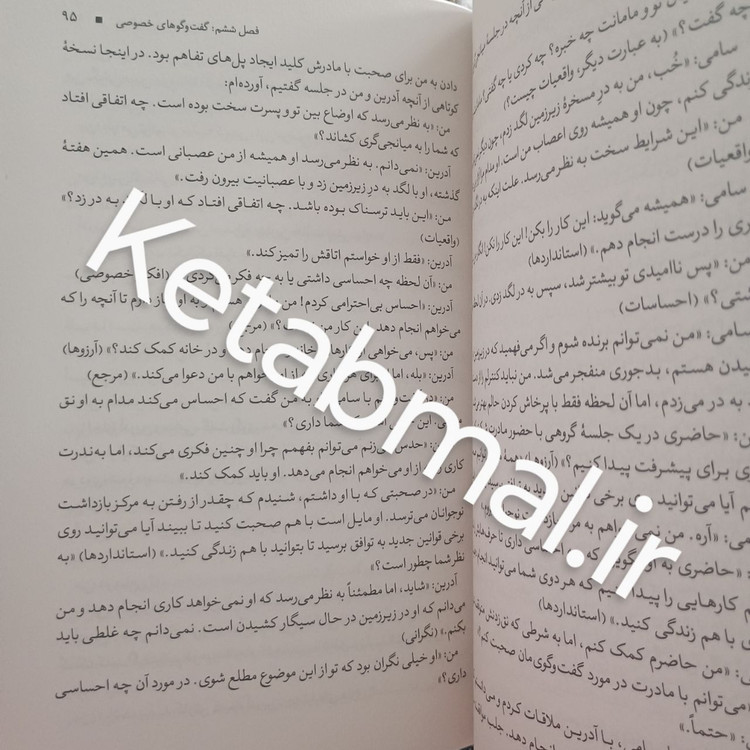 کتاب هنر گفت و گوی آگاهانه اثر چاک ویسنر انتشارات آذربیانکتاب هنر گفت و گوی آگاهانه اثر چاک ویسنر انتشارات آذربیان