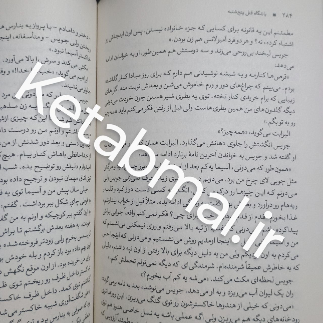 کتاب باشگاه قتل پنجشنبه اثر ریچارد آزمن انتشارات آذربیان