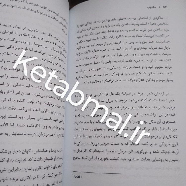 کتاب مکتوب اثر پائولو کوئیلو انتشارات نیک فرجام
