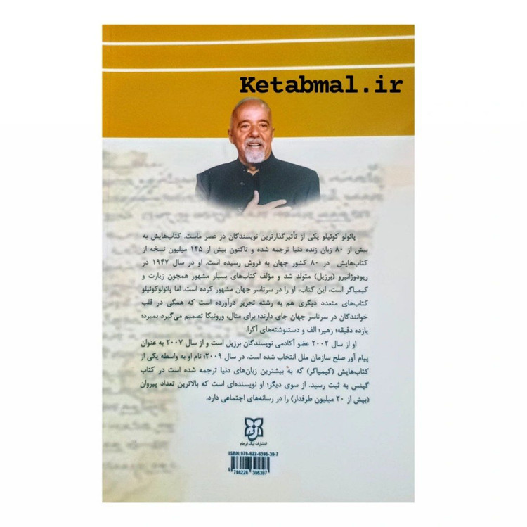 کتاب مکتوب اثر پائولو کوئیلو انتشارات نیک فرجام
