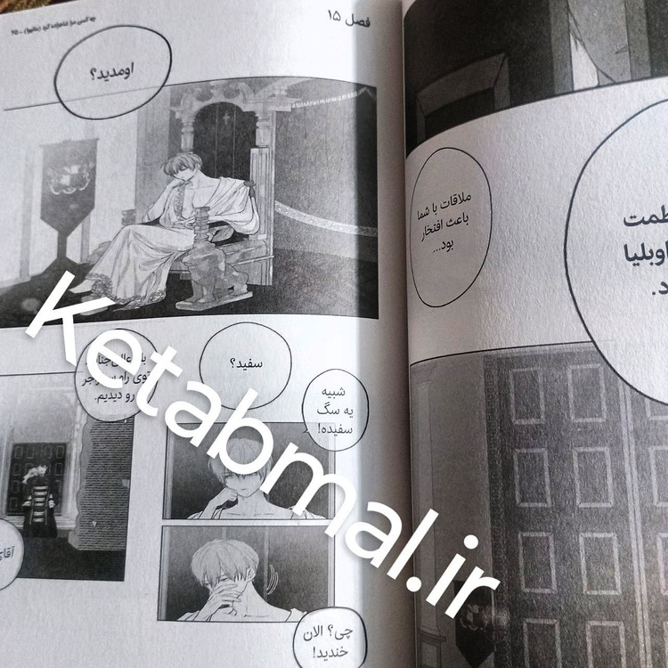 مانهوا چه کسی مرا شاهزاده کرد( جادوگر برج ) اثر پلوتوس انتشارات نگاه آشنا جلد دوم