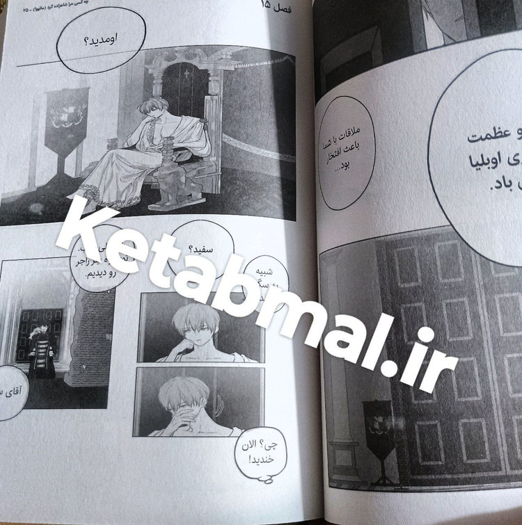 مانهوا چه کسی مرا شاهزاده کرد( جادوگر برج ) اثر پلوتوس انتشارات نگاه آشنا جلد دوم