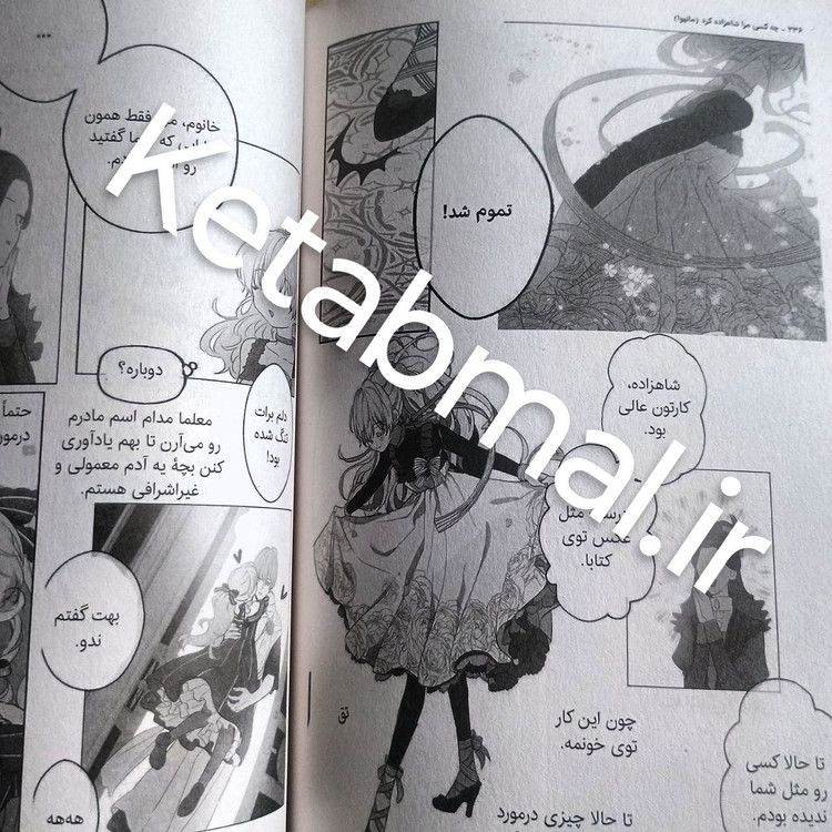 مانهوا چه کسی مرا شاهزاده کرد( جادوگر برج ) اثر پلوتوس انتشارات نگاه آشنا جلد دوم