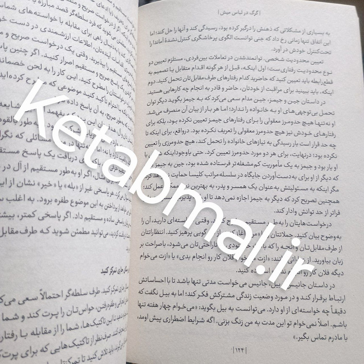 کتاب گرگ در لباس میش اثر جورج سایمون انتشارات یوشیتا