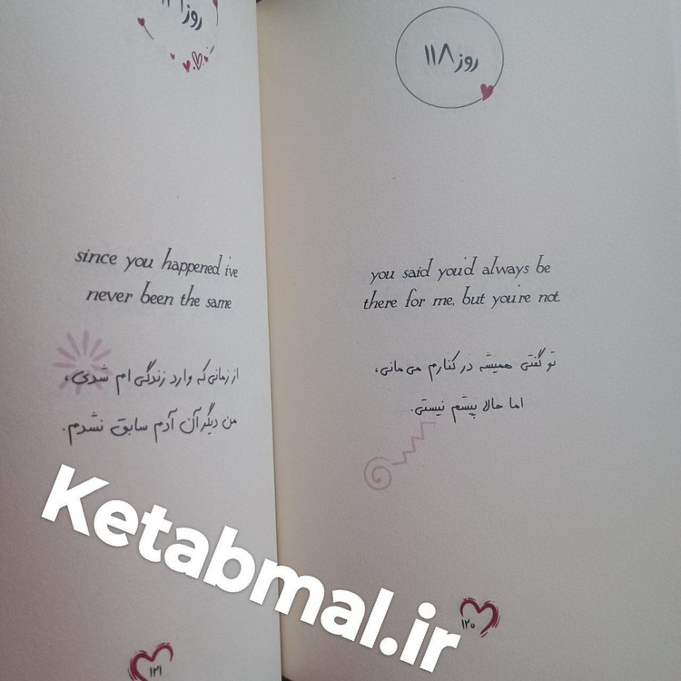 کتاب ۳۶۵ روز بدون تو اثر آخیرا دو زبانه انتشارات ماژان