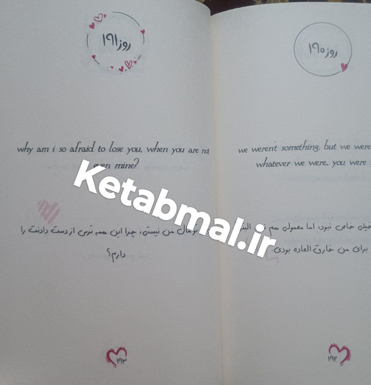 کتاب ۳۶۵ روز بدون تو اثر آخیرا دو زبانه انتشارات ماژان