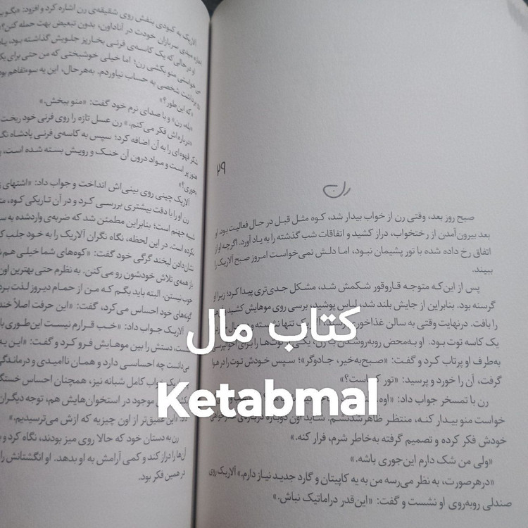 کتاب سوزاندن تاج ها اثر کاترین دویل و کاترین وبر انتشارات آرنیا