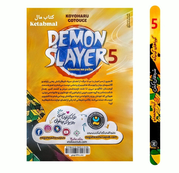 مانگا شیطان کش جلد 5 به سوی جهنم اثر کویاهارو گوتوگه انتشارات نگاه آشنا