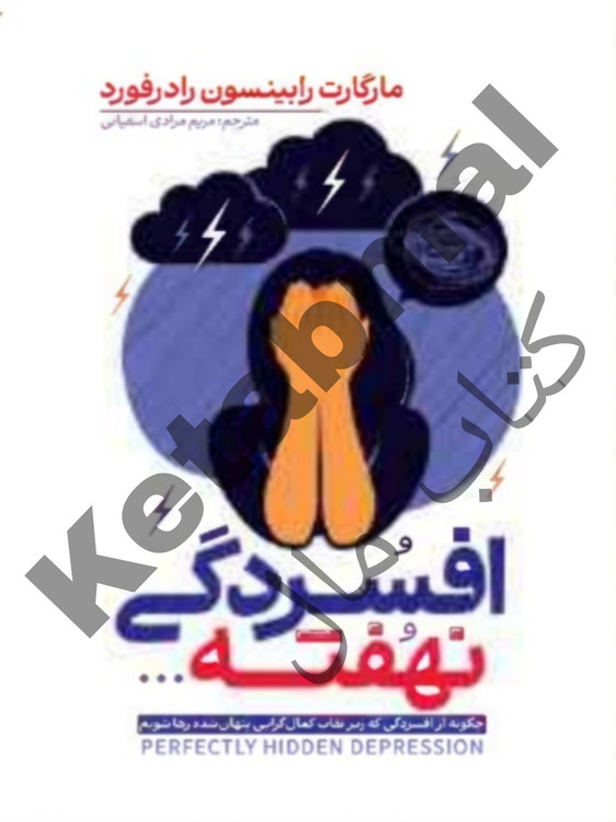 کتاب افسردگی نهفته