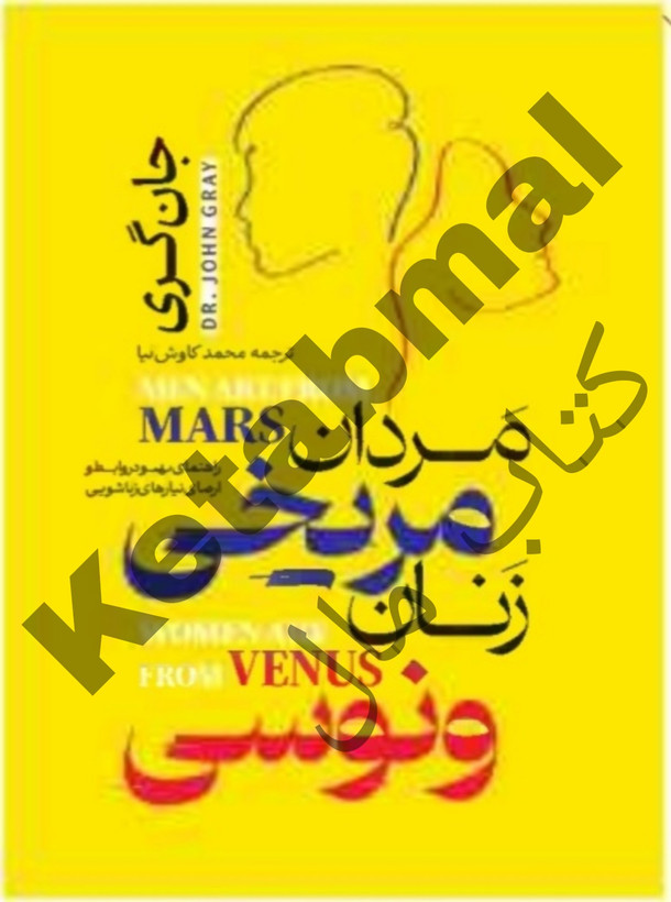عکس کتاب مردان مریخی زنان ونوسی