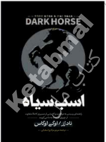 عکس کتاب اسب سیاه اثر تاد رز و اوگی اوگاس انتشارات آراستگان