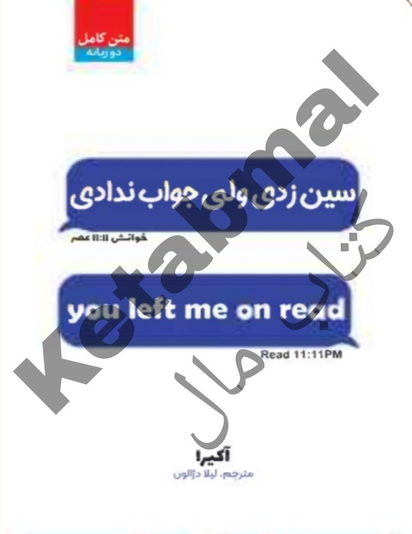 عکس کتاب سین زدی ولی جواب ندادی اثر آکیرا انتشارات آراستگان