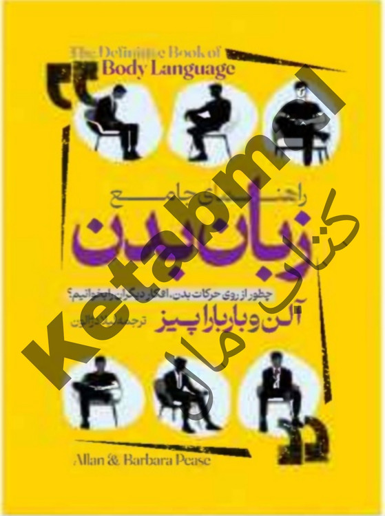 عکس کتاب زبان بدن اثر آلن و بارباراپیز انتشارات آراستگان