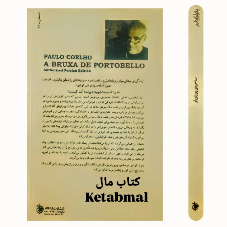 کتاب ساحره ی دورتوبلو اثر پائولو کوئیلو انتشارات کاروان